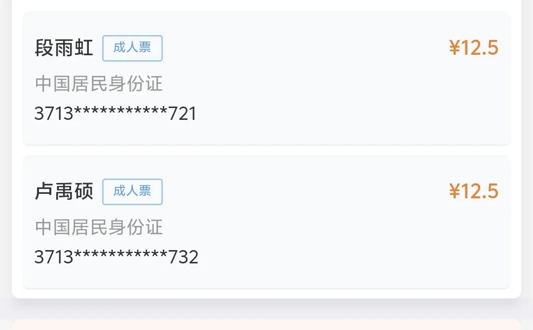 12306候补，我要去徐州!