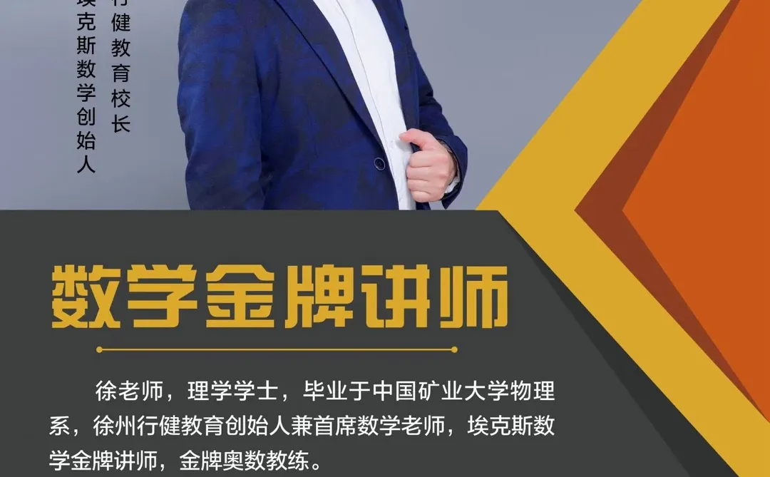 徐州数学提分认准金牌讲师🔥