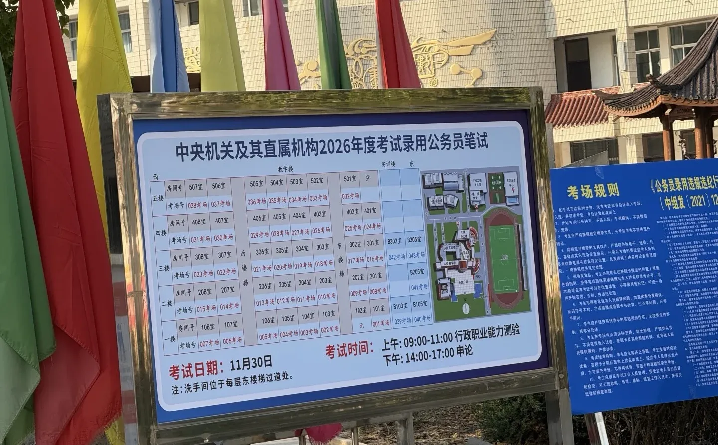 2026国考徐州考点-徐州高等师范学校