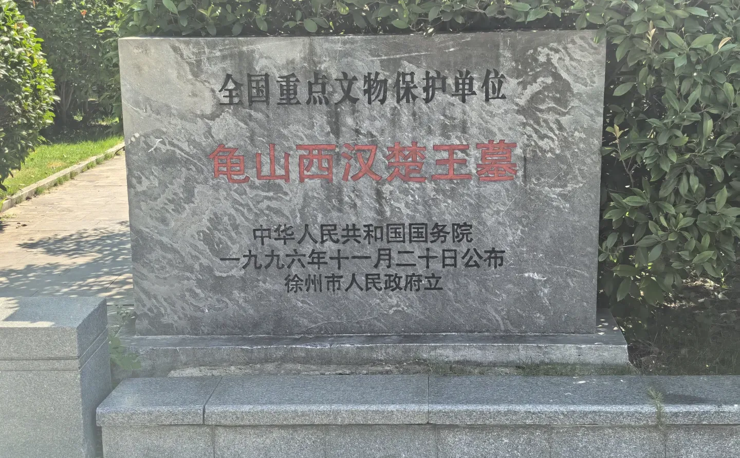 下墓记｜徐州.龟山汉墓（国四）