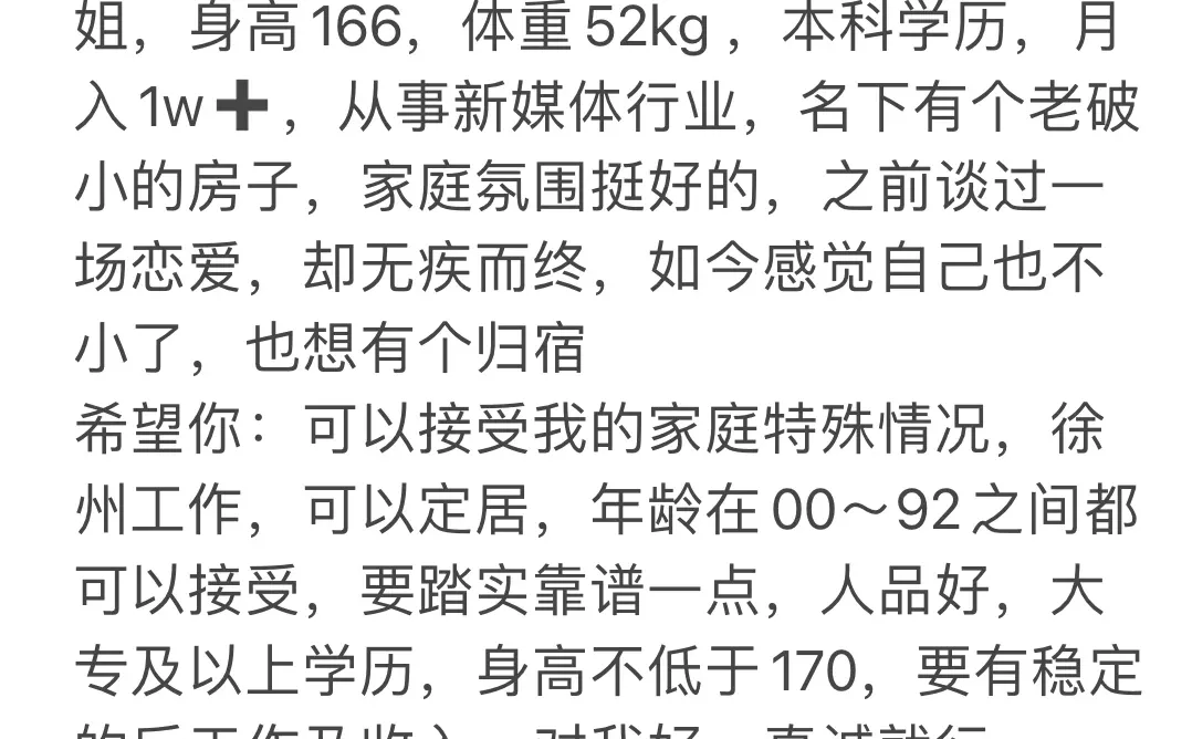 徐州女 情况特殊 能接受吗