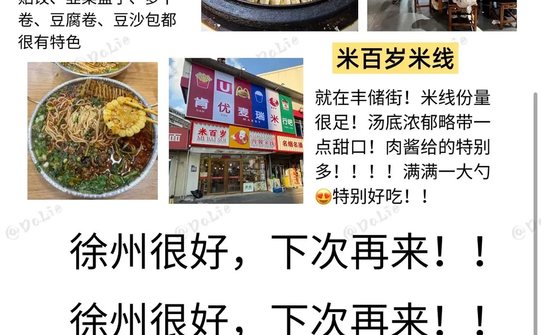 📍8.20徐州已回…🥲我真的奔溃了