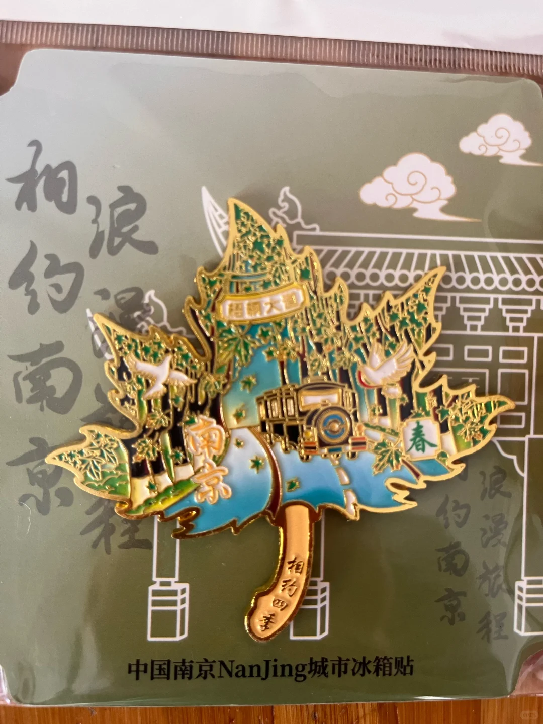 绝美南京冰箱贴，谁不爱呢？