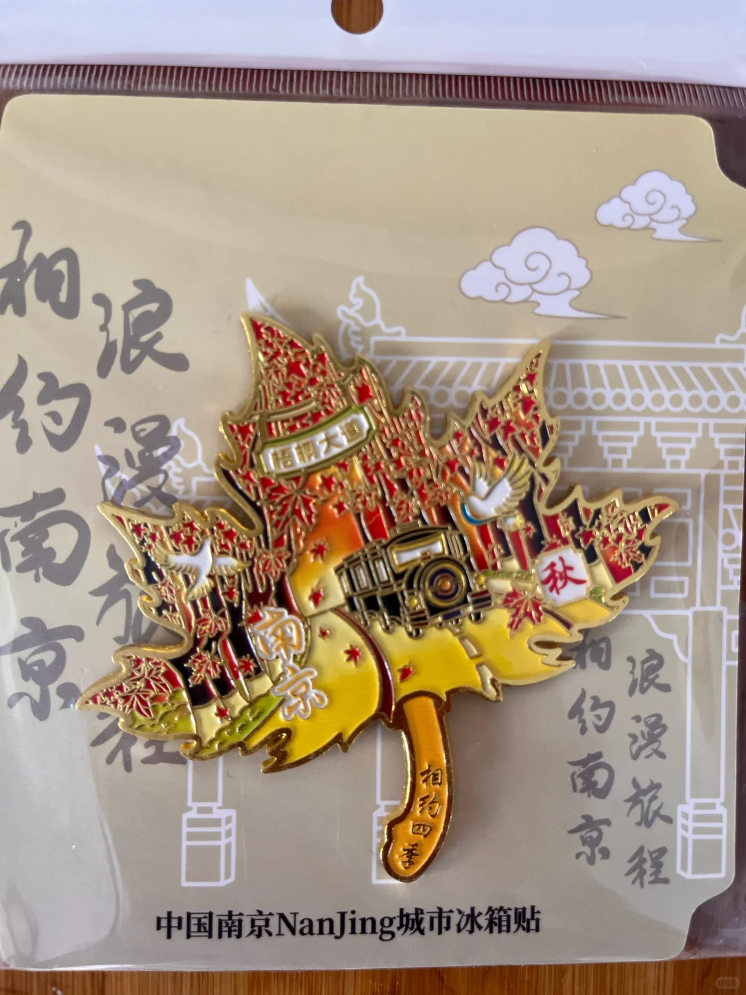 绝美南京冰箱贴，谁不爱呢？