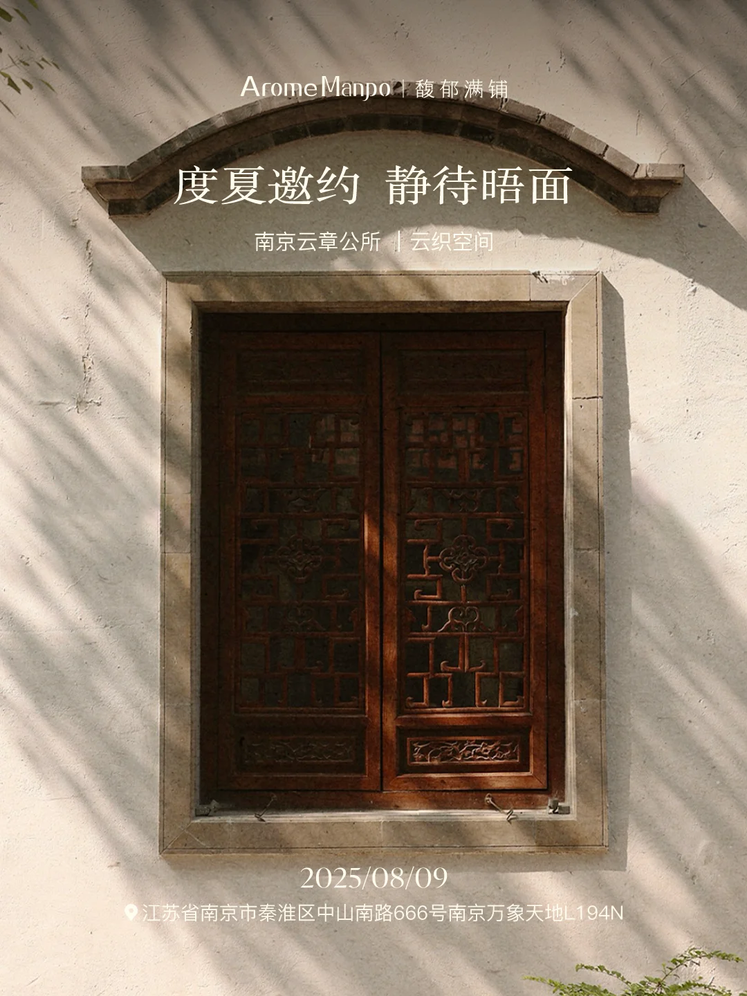 诚邀预约｜南京「云织空间」馥郁待启