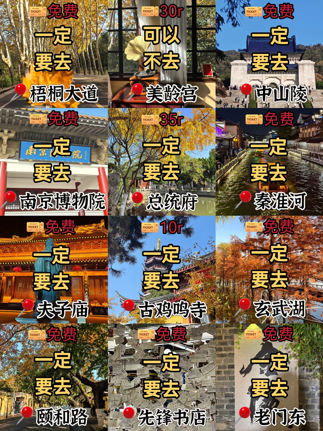 南京📍两日游丨不走回头路保姆级逛吃攻略
