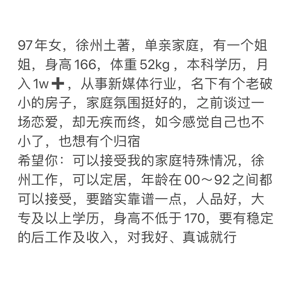 徐州女 情况特殊 能接受吗