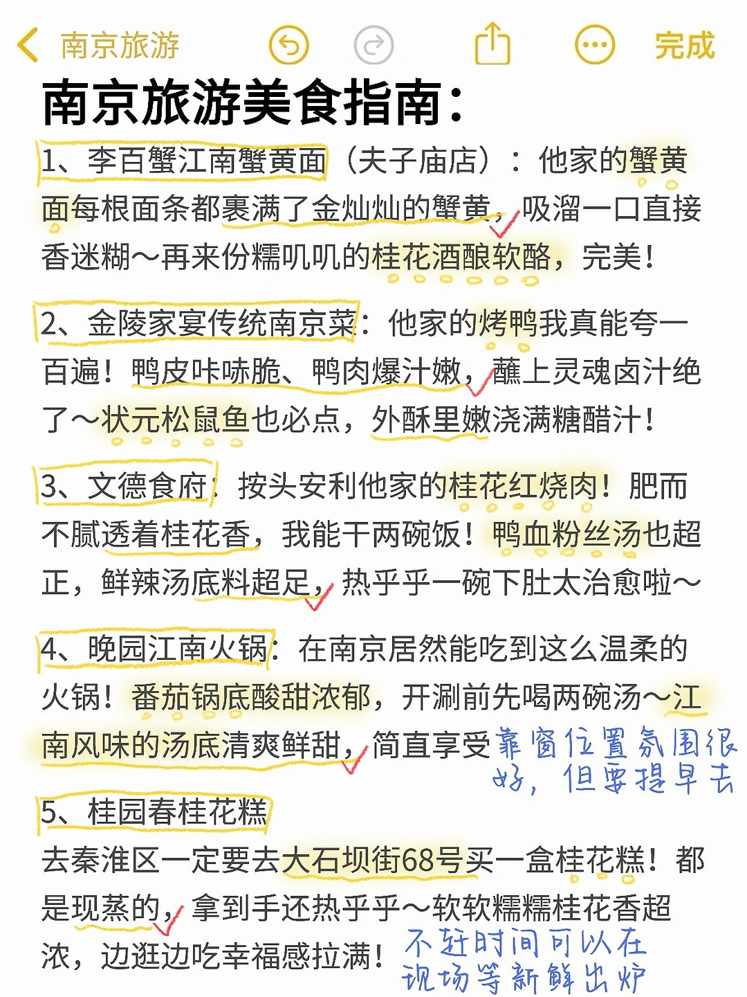 J人对自己画的南京旅游攻略甚是满意🥳✌️😍