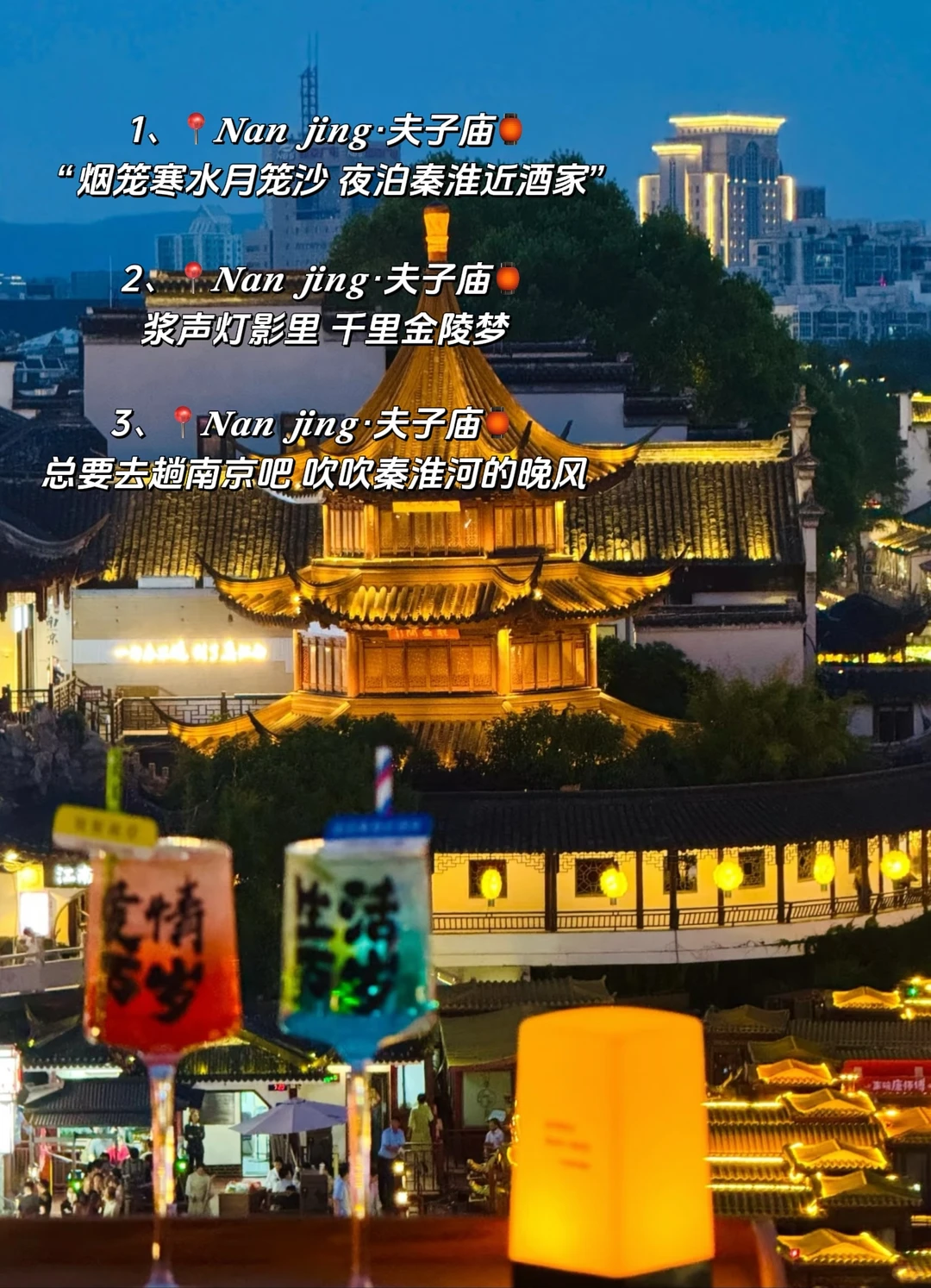 📍去南京朋友圈这样发被赞爆！！🔥🔥