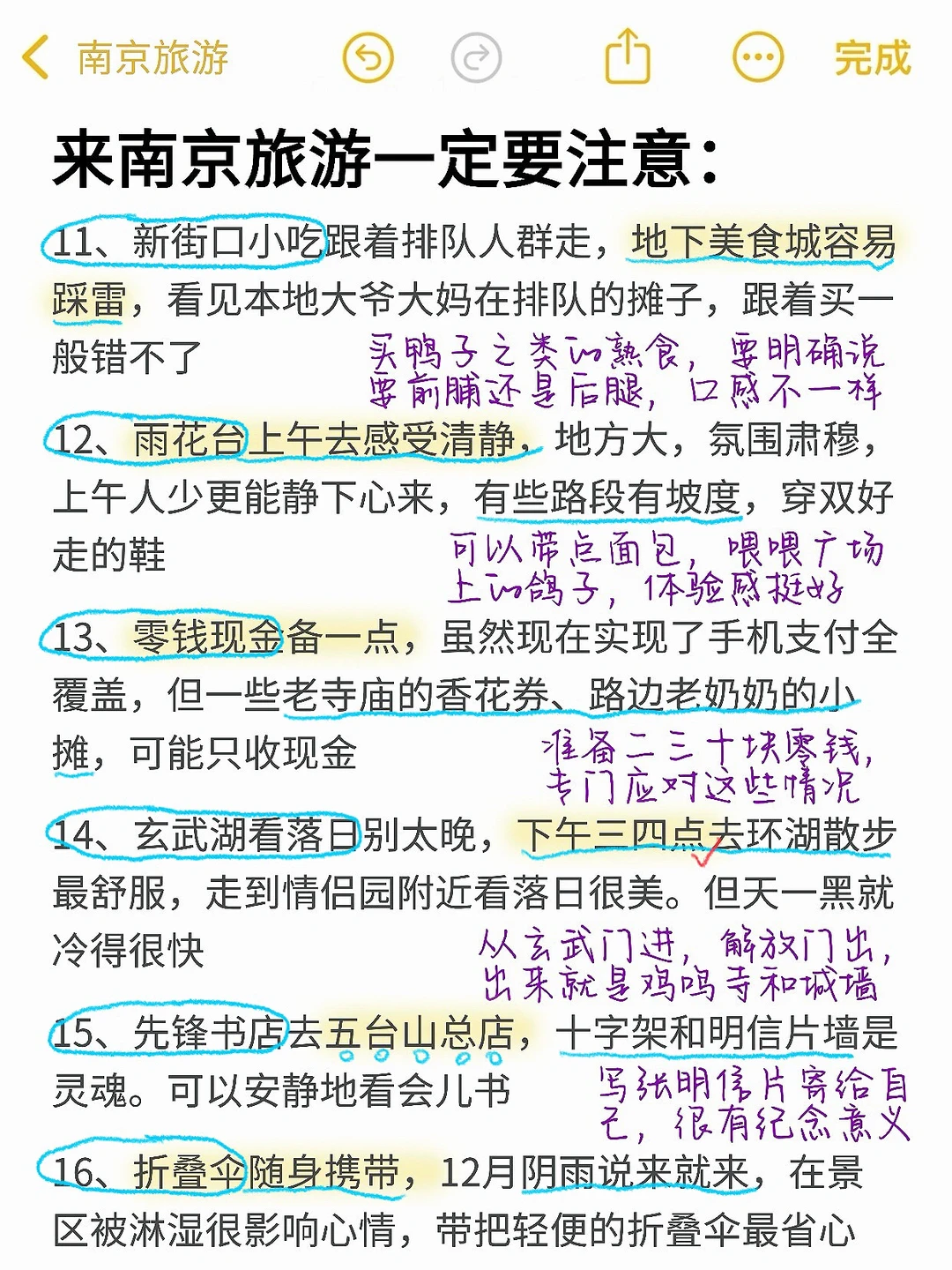 J人对自己画的南京旅游攻略甚是满意🥳✌️😍