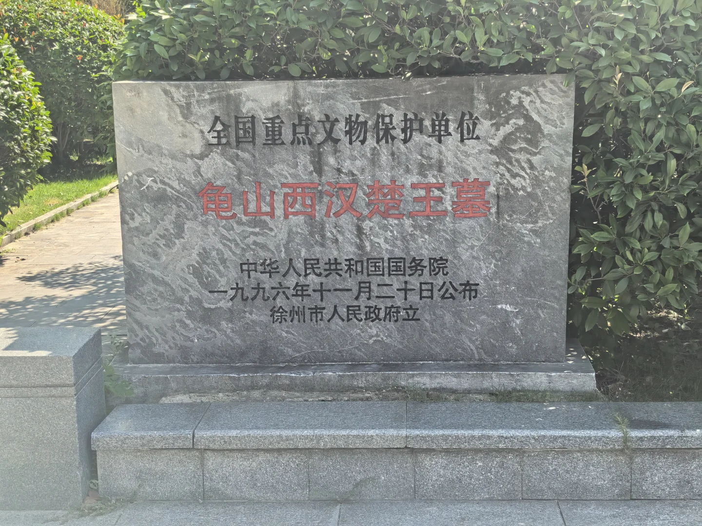 下墓记｜徐州.龟山汉墓（国四）