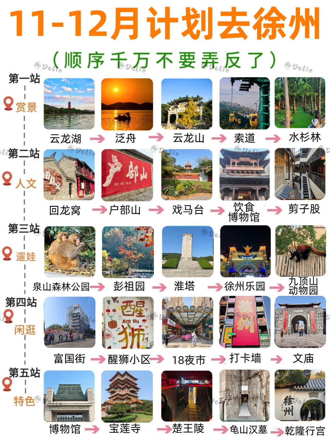 11-12🈷️来徐州 听点不一样的大实话…