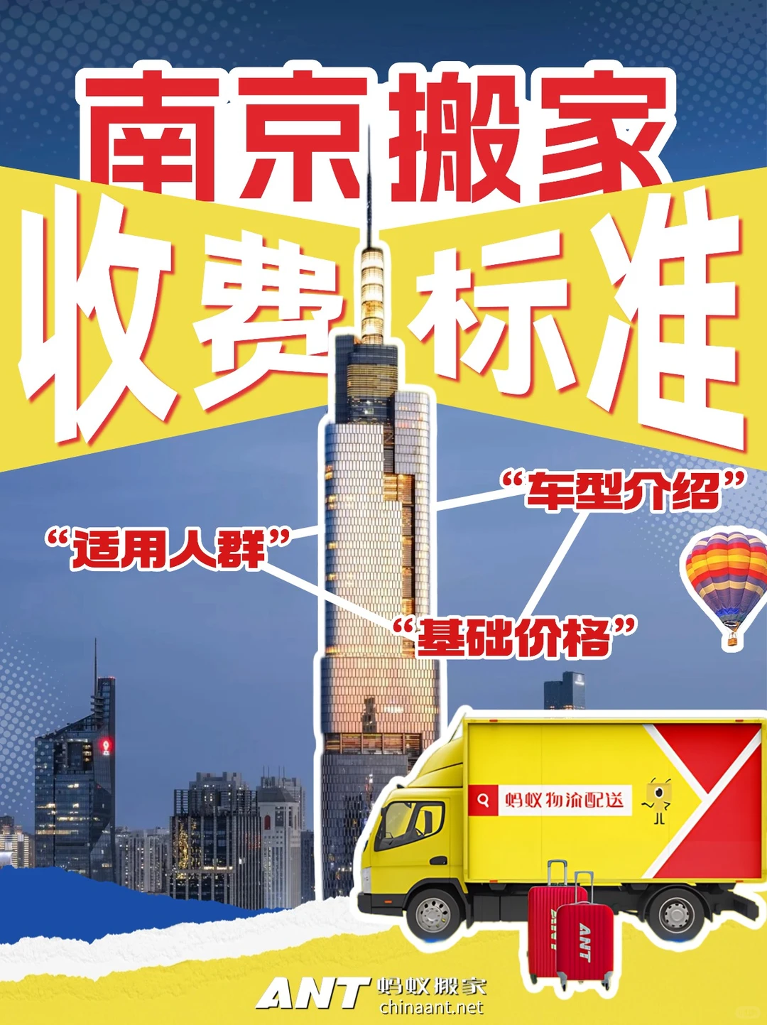 南京搬家怎么收费？一篇看懂！