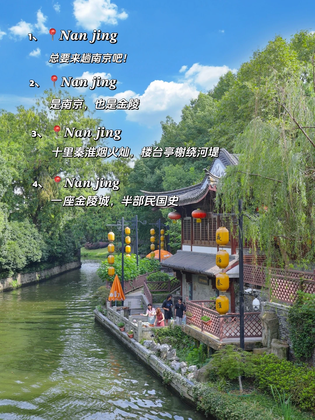 📍去南京朋友圈这样发被赞爆！！🔥🔥