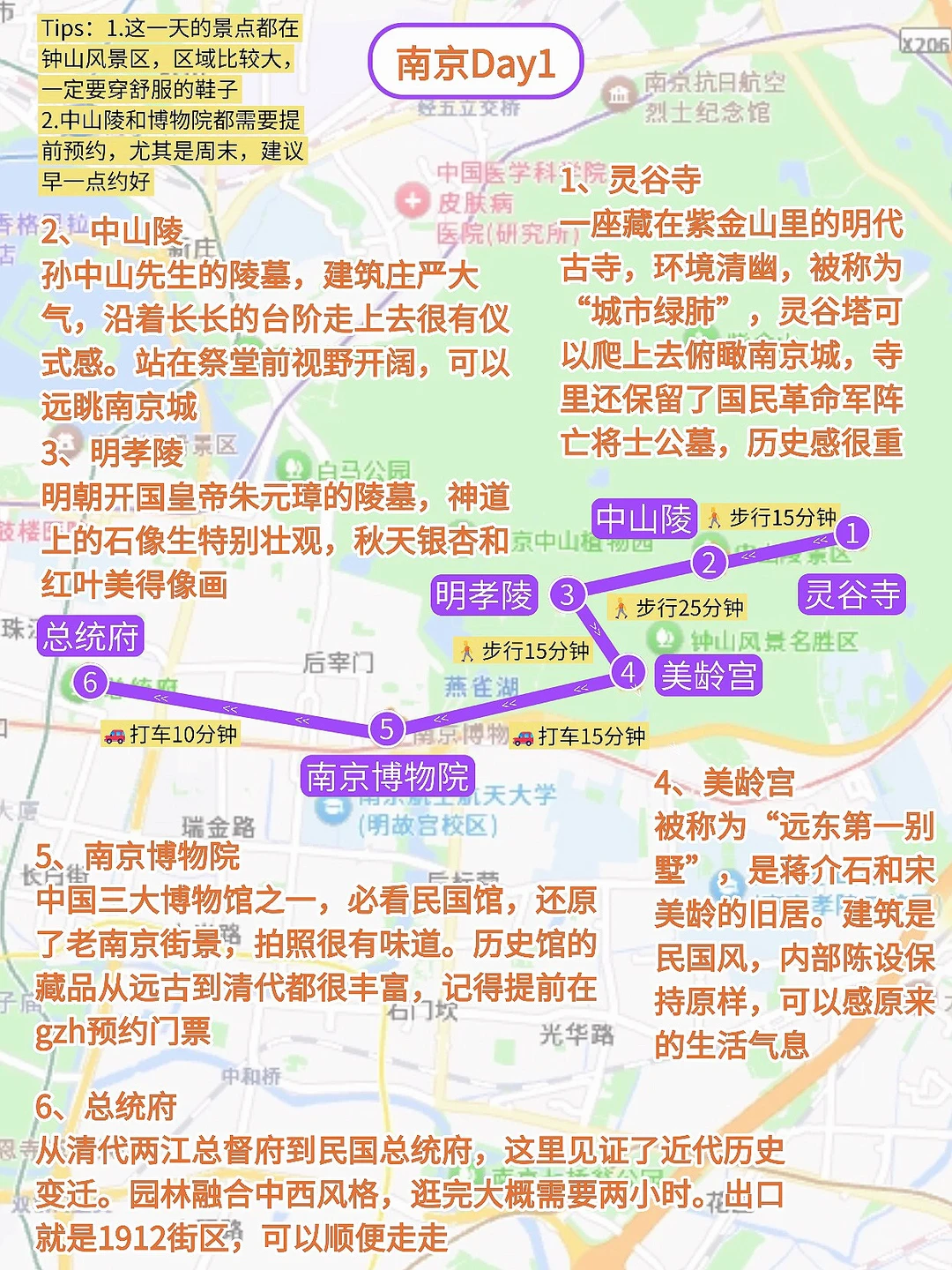 J人对自己画的南京旅游攻略甚是满意🥳✌️😍
