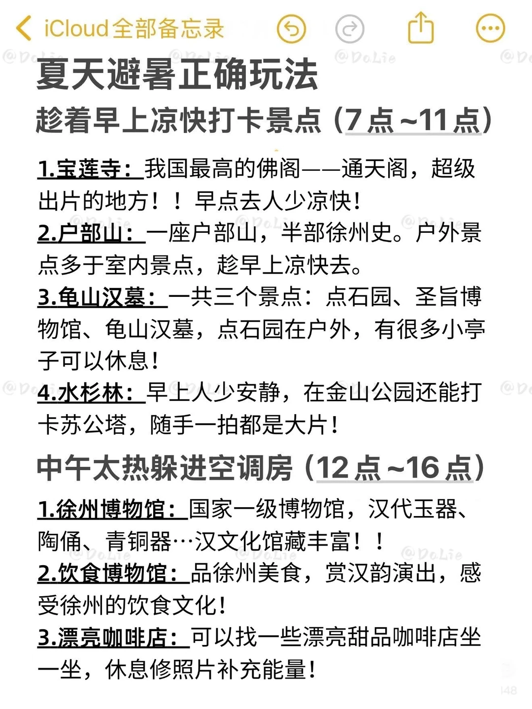 📍8.20徐州已回…🥲我真的奔溃了