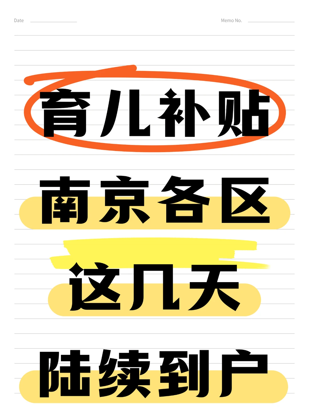 南京主城区的育儿补贴这几天都会陆续到