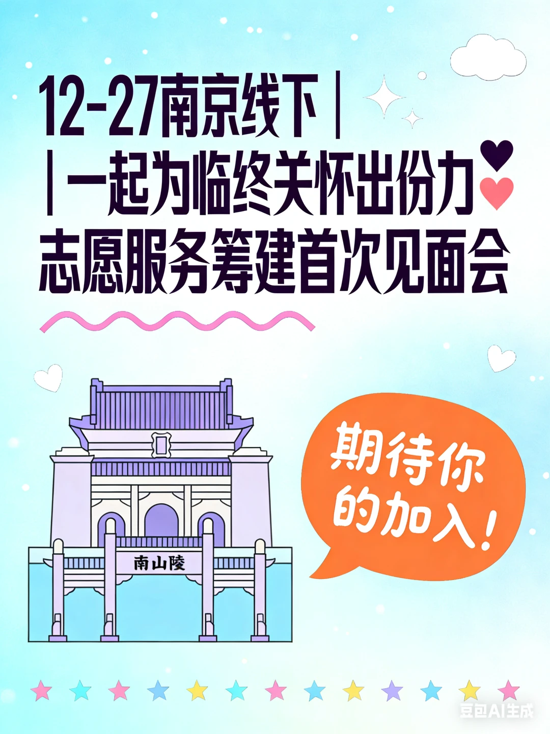 关注临终关怀志愿活动，线上线下都能参与～