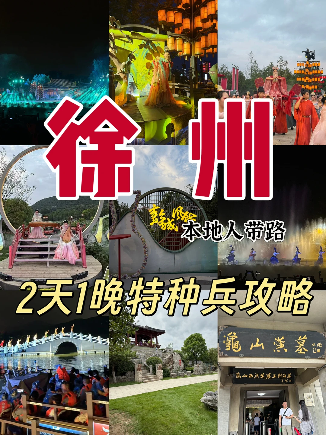 徐州2天1晚旅游攻略！不费腿 非特种兵！