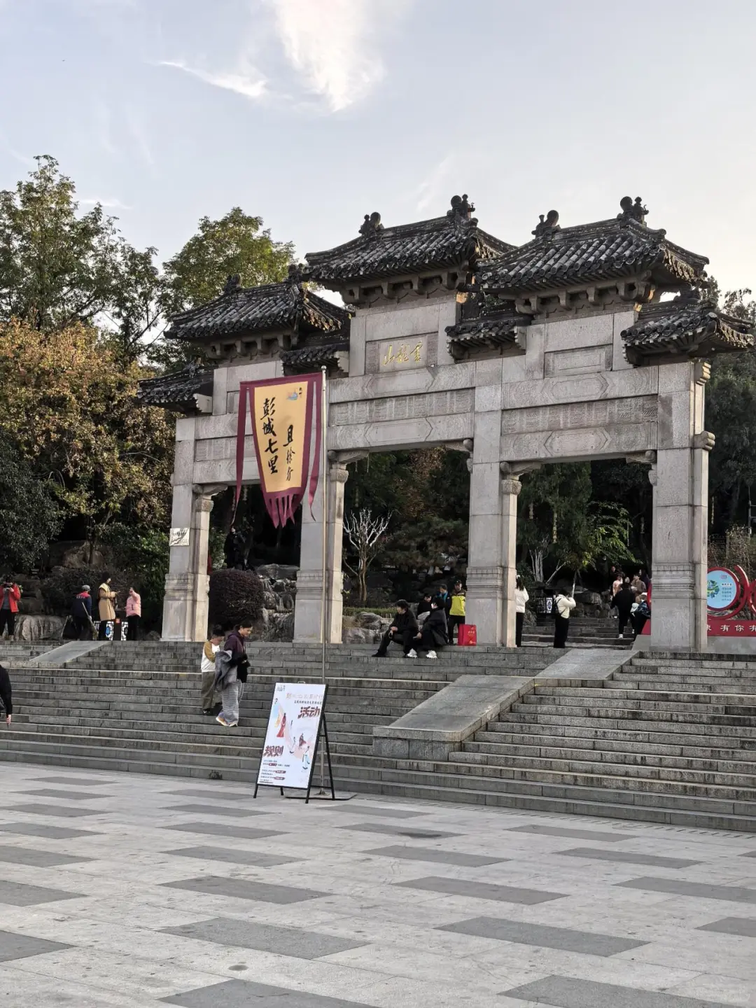 徐州云龙山北麓环线游4