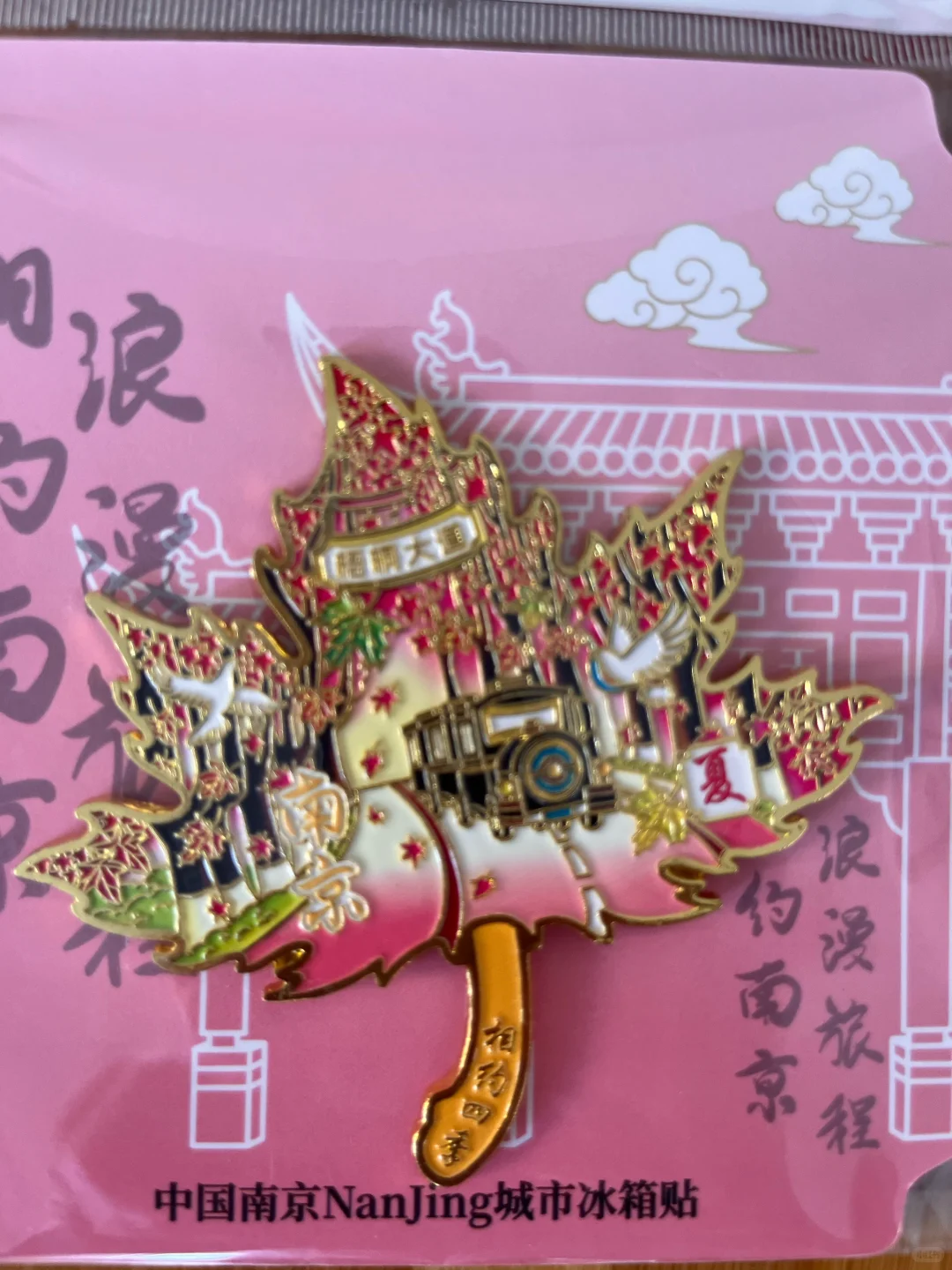 绝美南京冰箱贴，谁不爱呢？