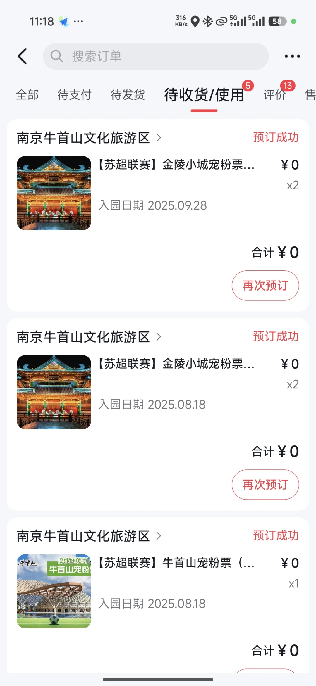 一堆牛首山免费票