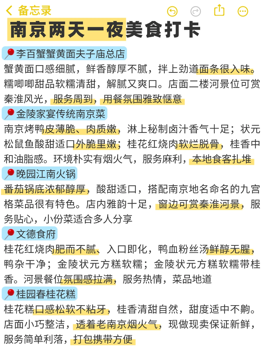 南京📍两日游丨不走回头路保姆级逛吃攻略