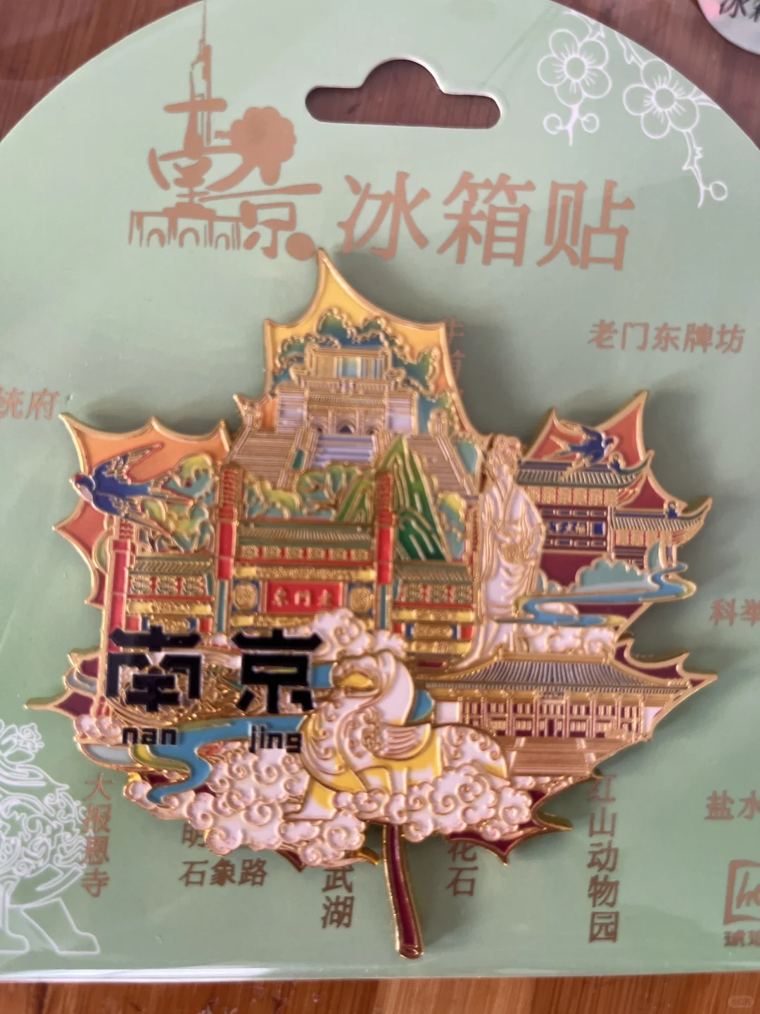 绝美南京冰箱贴，谁不爱呢？