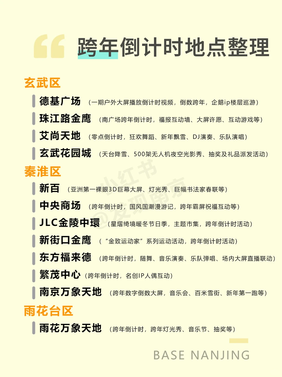 期待！南京即将开启全城跨年模式！