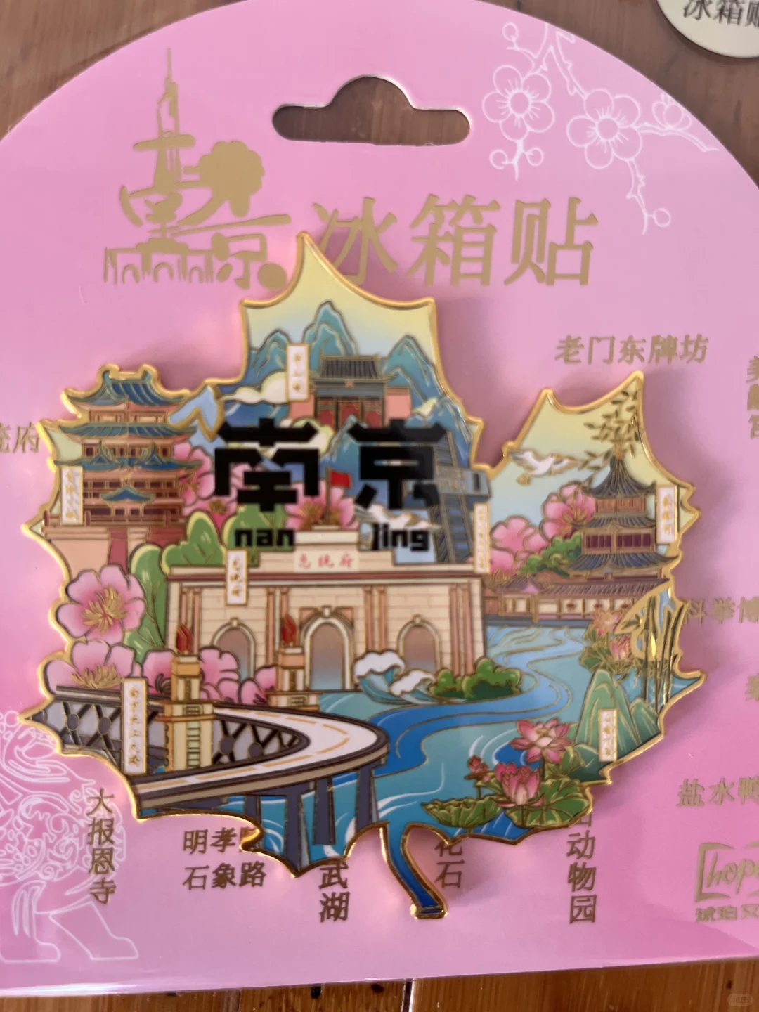 绝美南京冰箱贴，谁不爱呢？