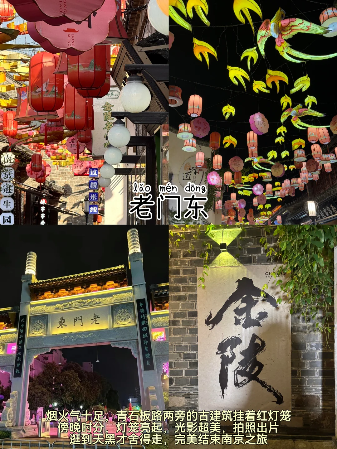南京📍两日游丨不走回头路保姆级逛吃攻略