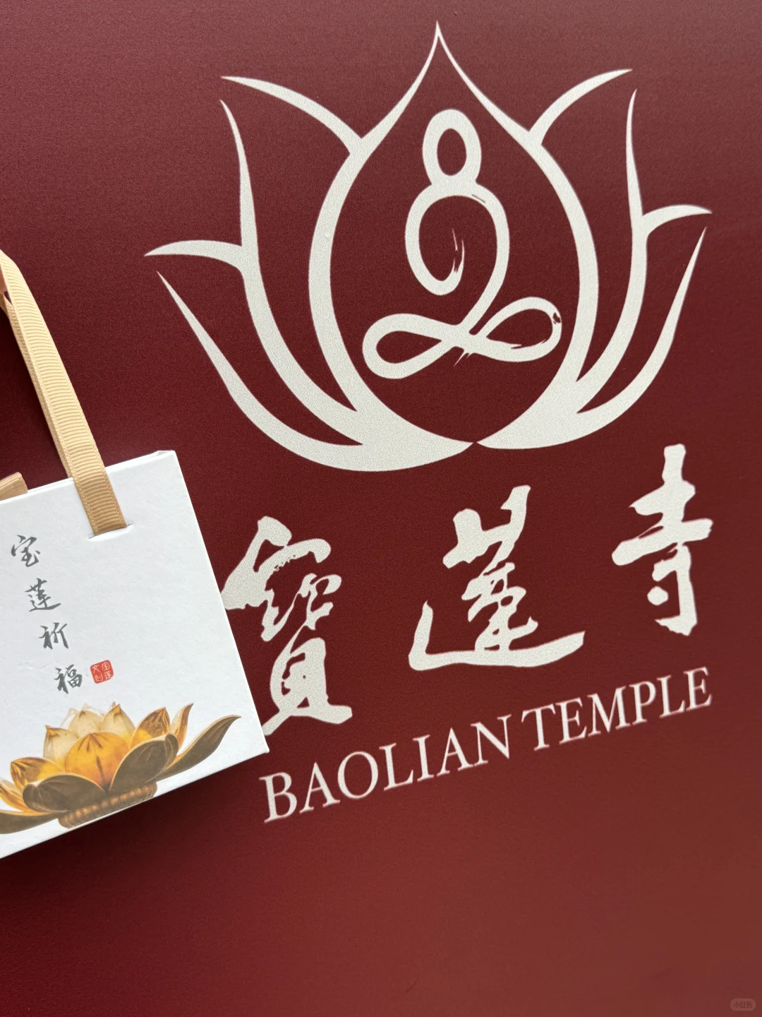 徐州｜二刷宝莲寺，香火和文创我都要！