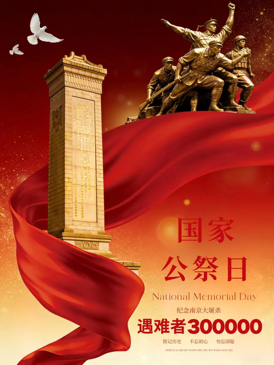 请留一分钟，为30多万南京大屠杀死难者默哀