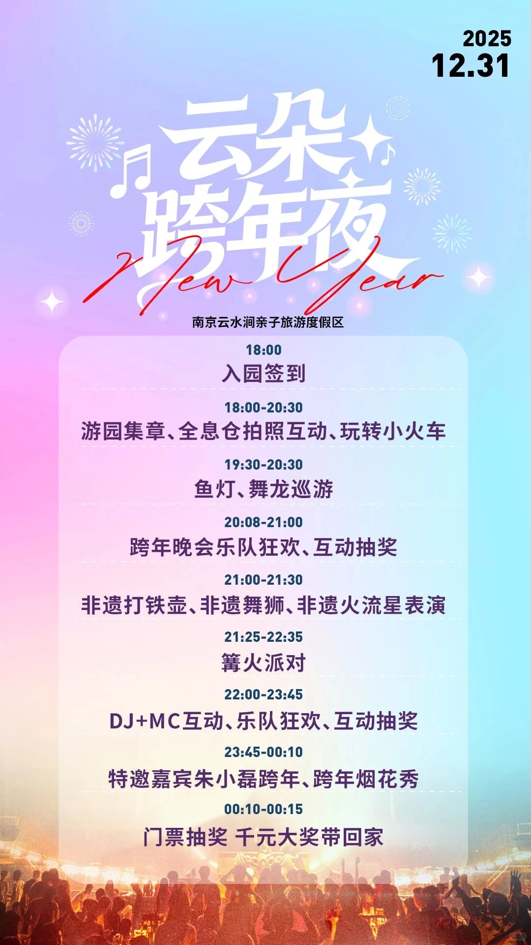 期待！南京即将开启全城跨年模式！