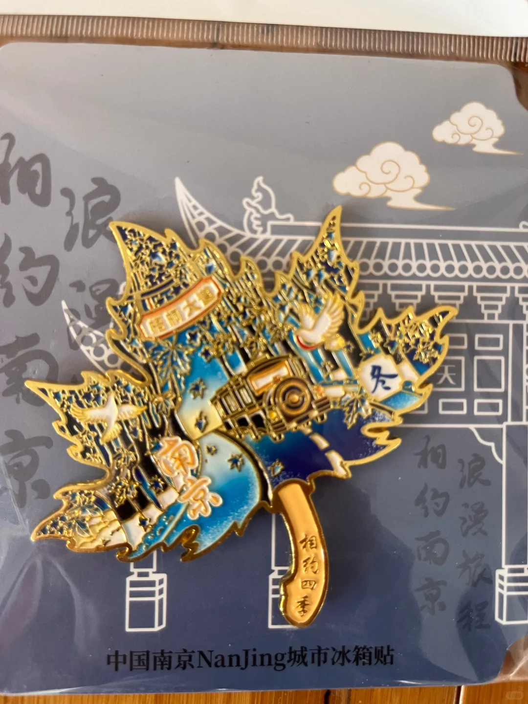 绝美南京冰箱贴，谁不爱呢？