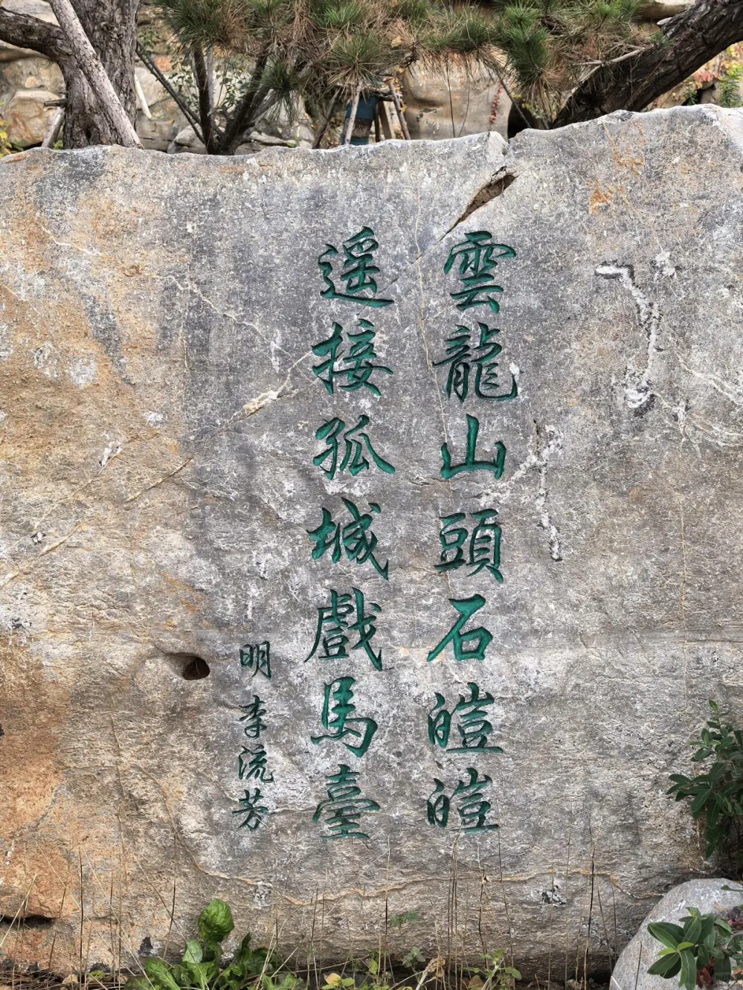 徐州云龙山北麓环线游4