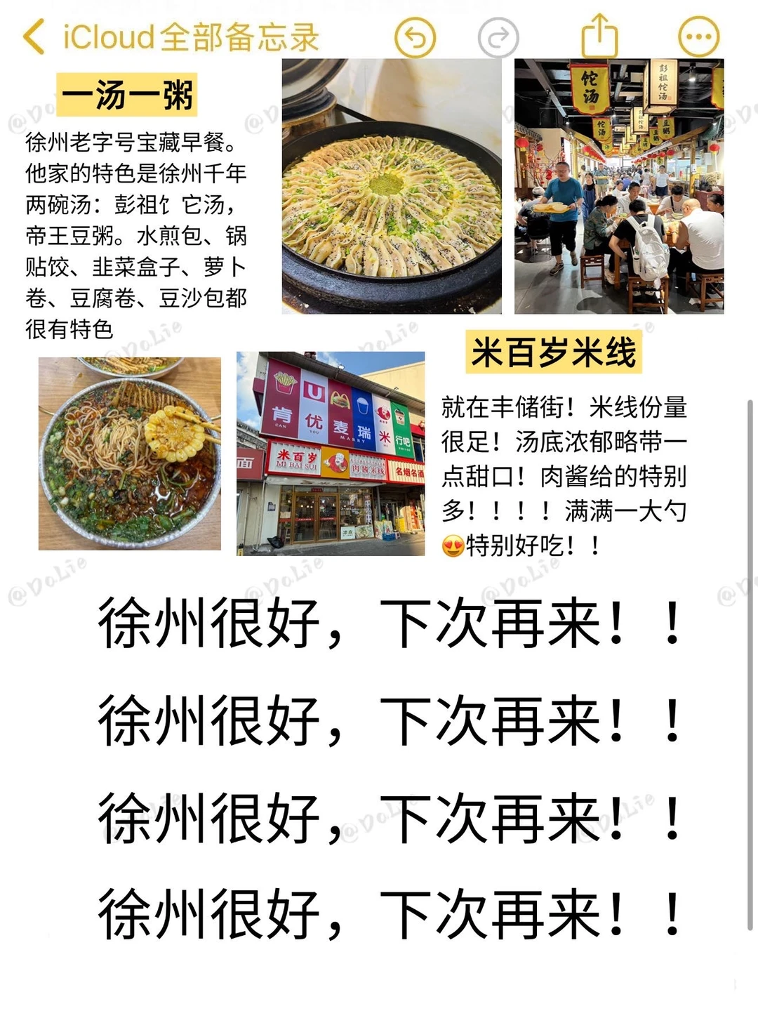 📍8.20徐州已回…🥲我真的奔溃了