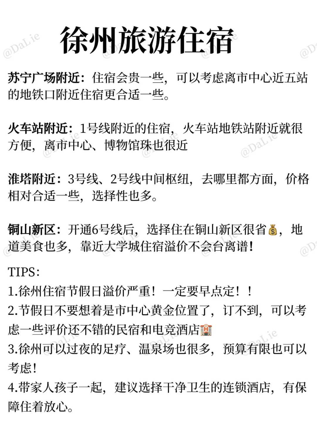 终于有人把徐州地铁攻略说明白了！