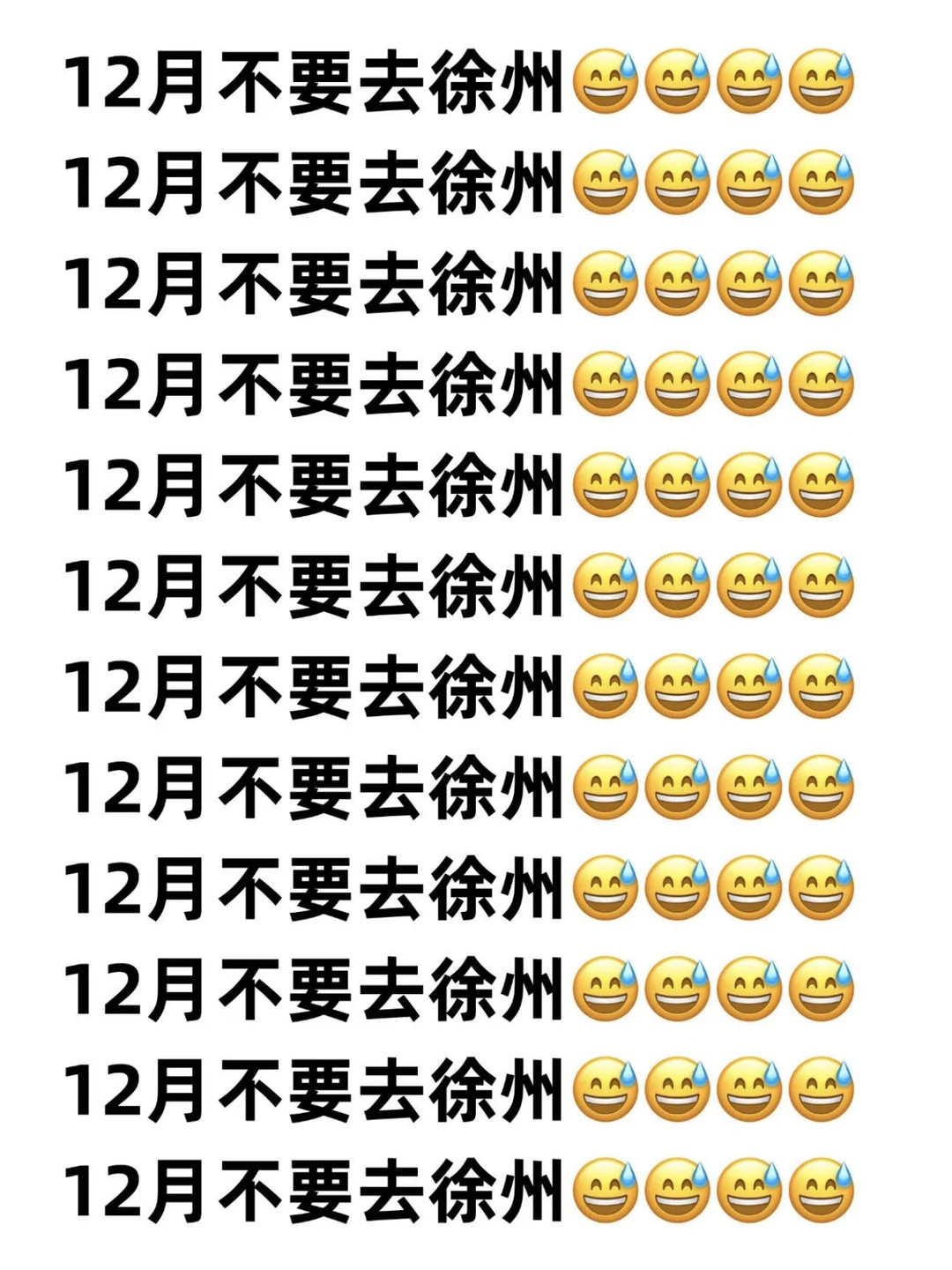 想12月去徐州旅游的存下吧！