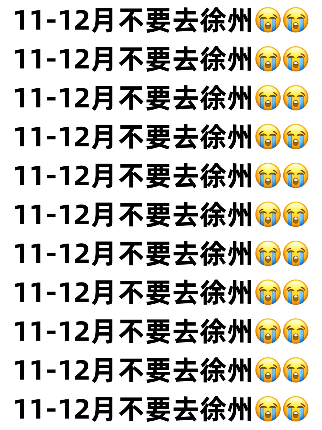 11-12🈷️来徐州 听点不一样的大实话…