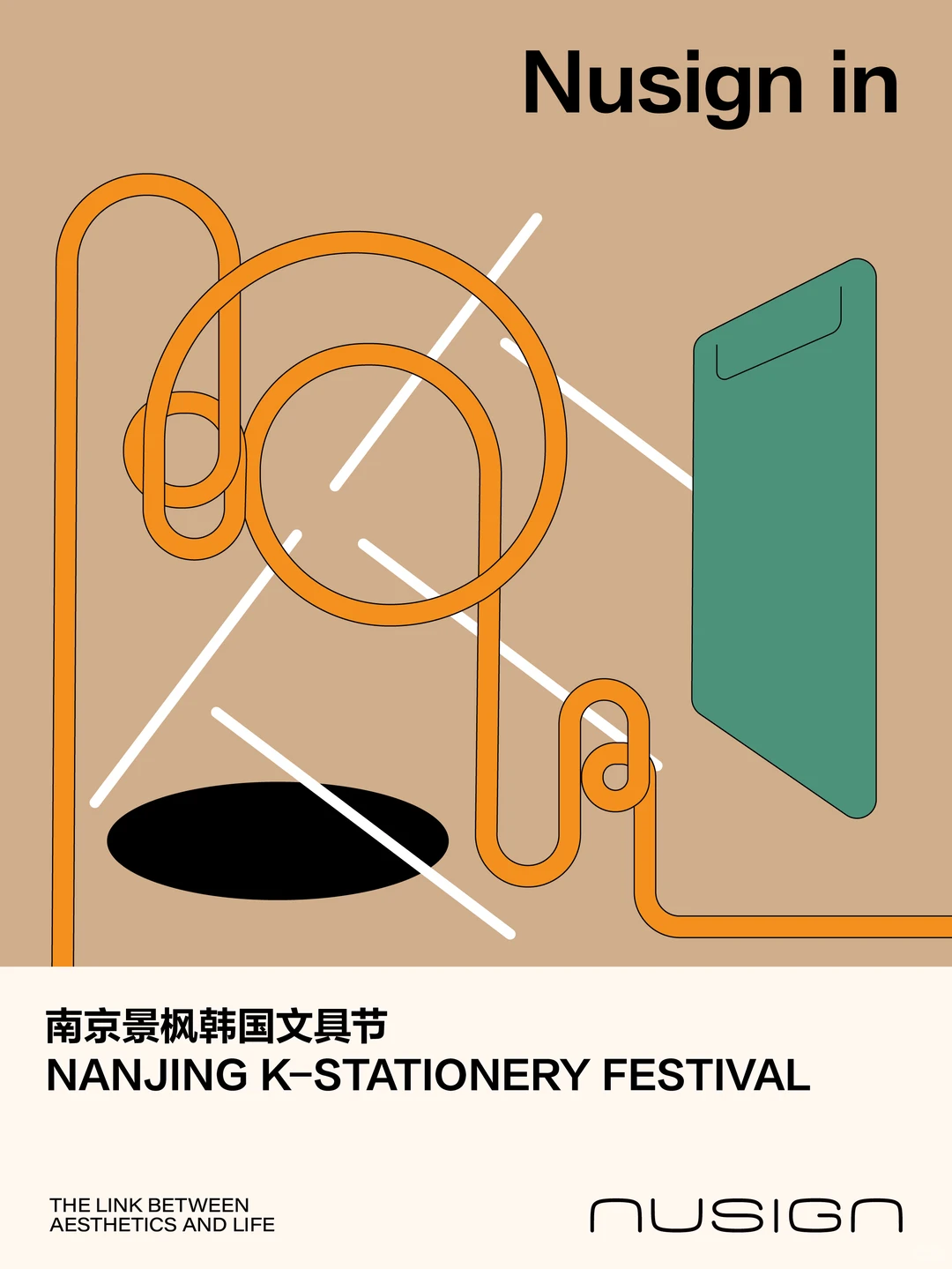 活动 | Nusign纽赛 x 南京景枫韩国文具节