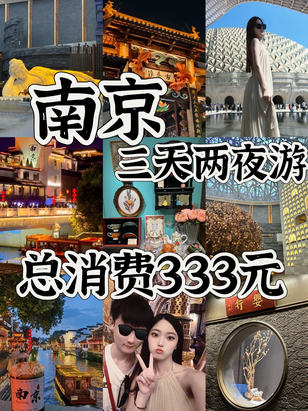 04女大📍南京｜三天两夜保姆级详细版攻略🔥