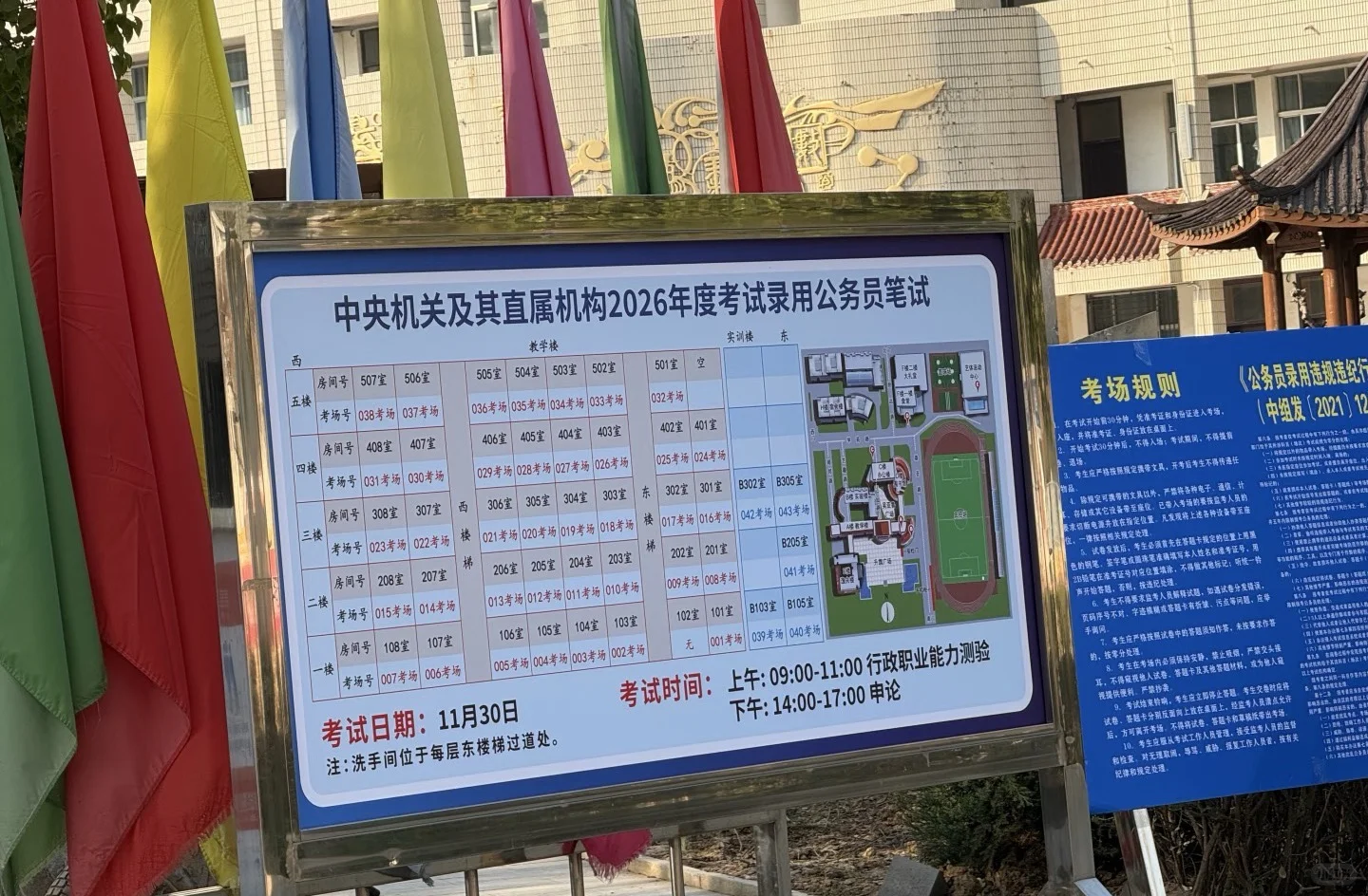 2026国考徐州考点-徐州高等师范学校