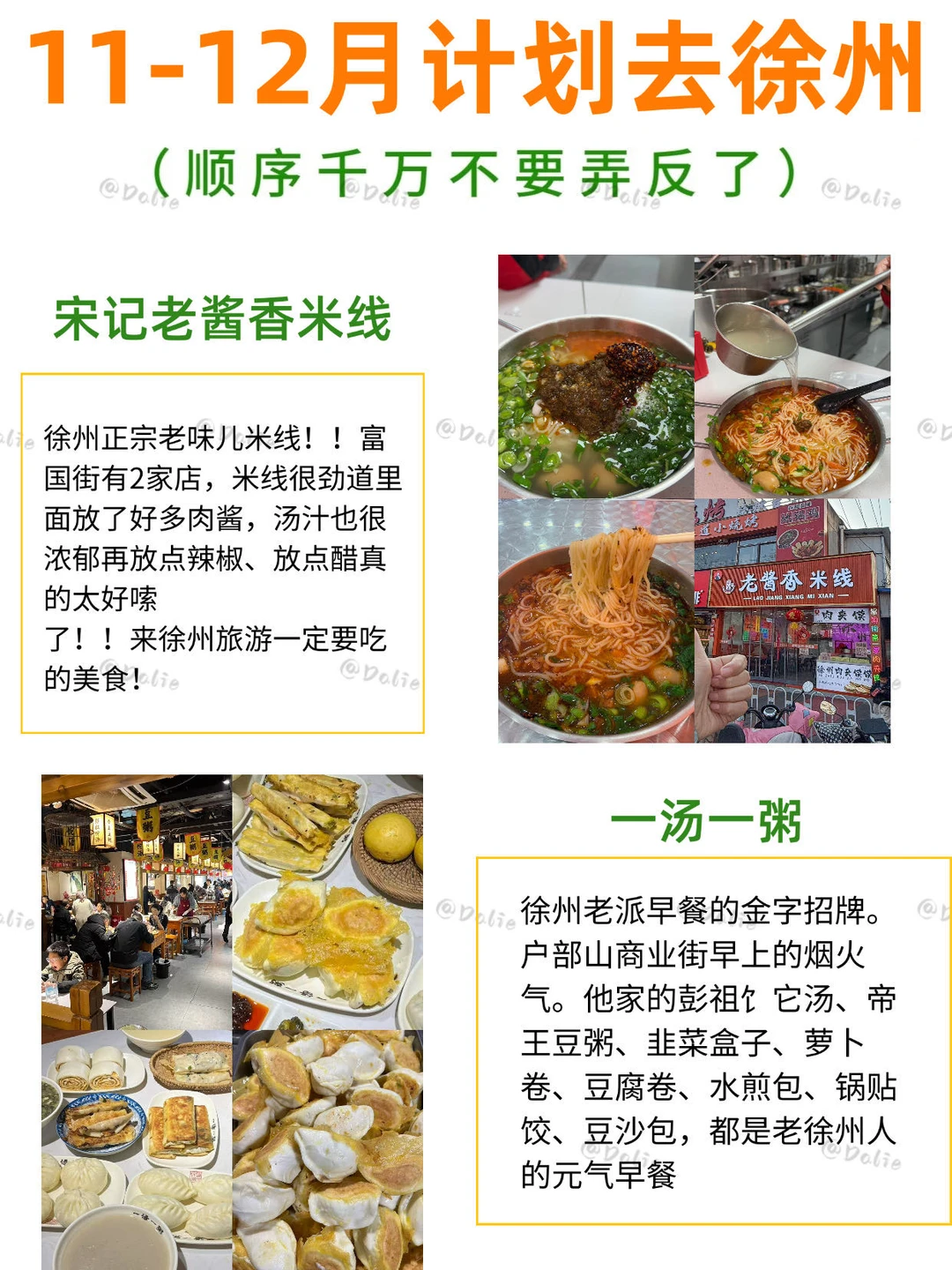 11-12🈷️来徐州 听点不一样的大实话…