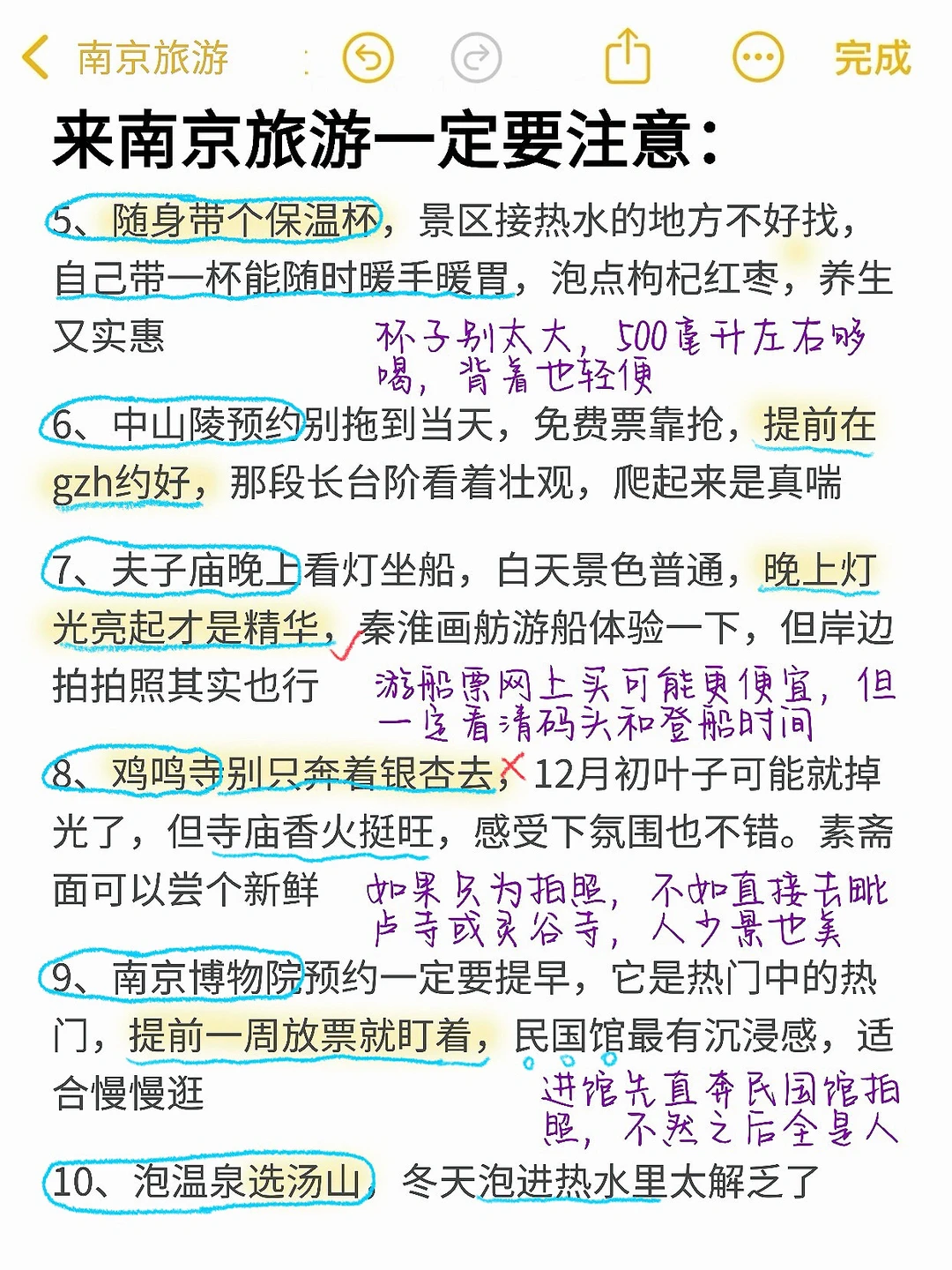 J人对自己画的南京旅游攻略甚是满意🥳✌️😍