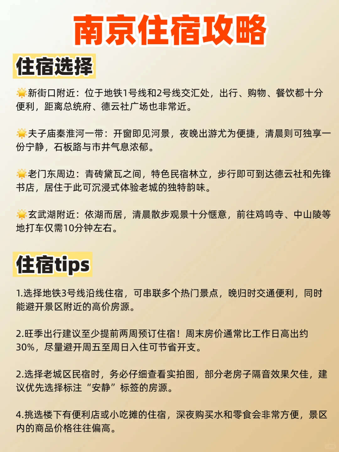 南京旅游攻略🧠直接next level了