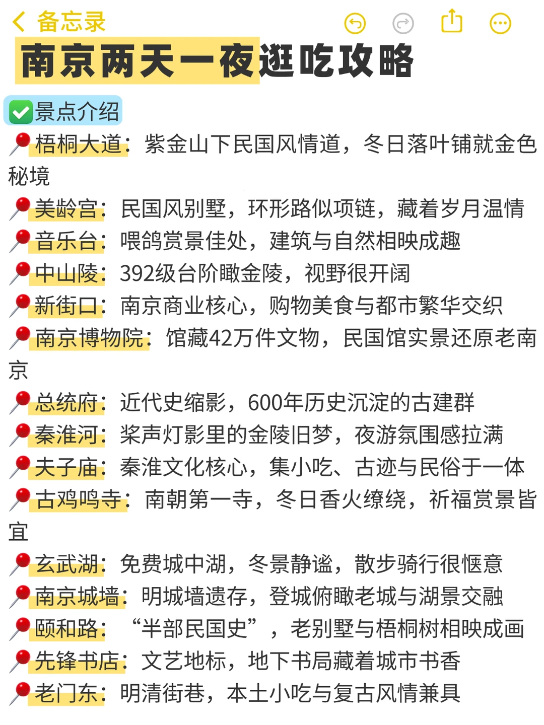 南京📍两日游丨不走回头路保姆级逛吃攻略