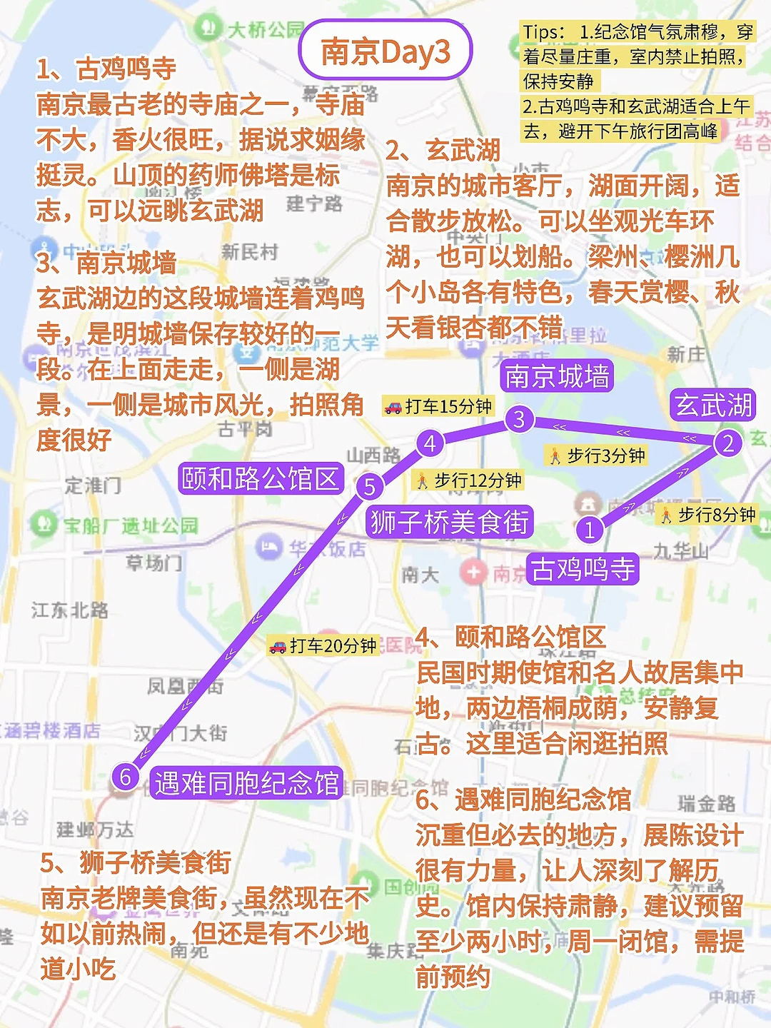 J人对自己画的南京旅游攻略甚是满意🥳✌️😍