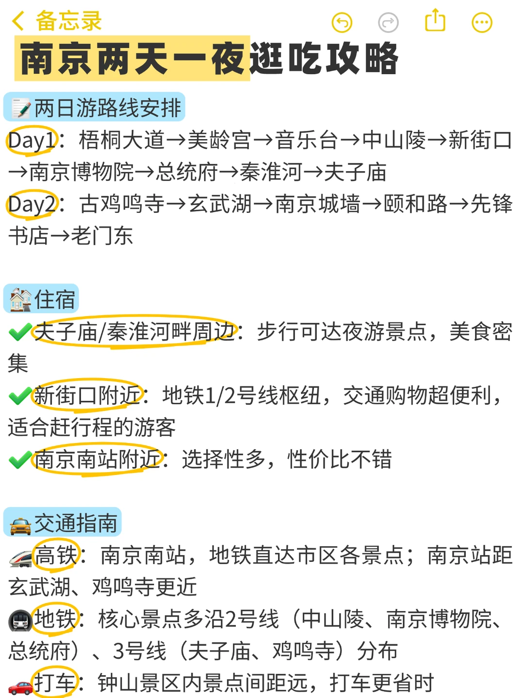 南京📍两日游丨不走回头路保姆级逛吃攻略