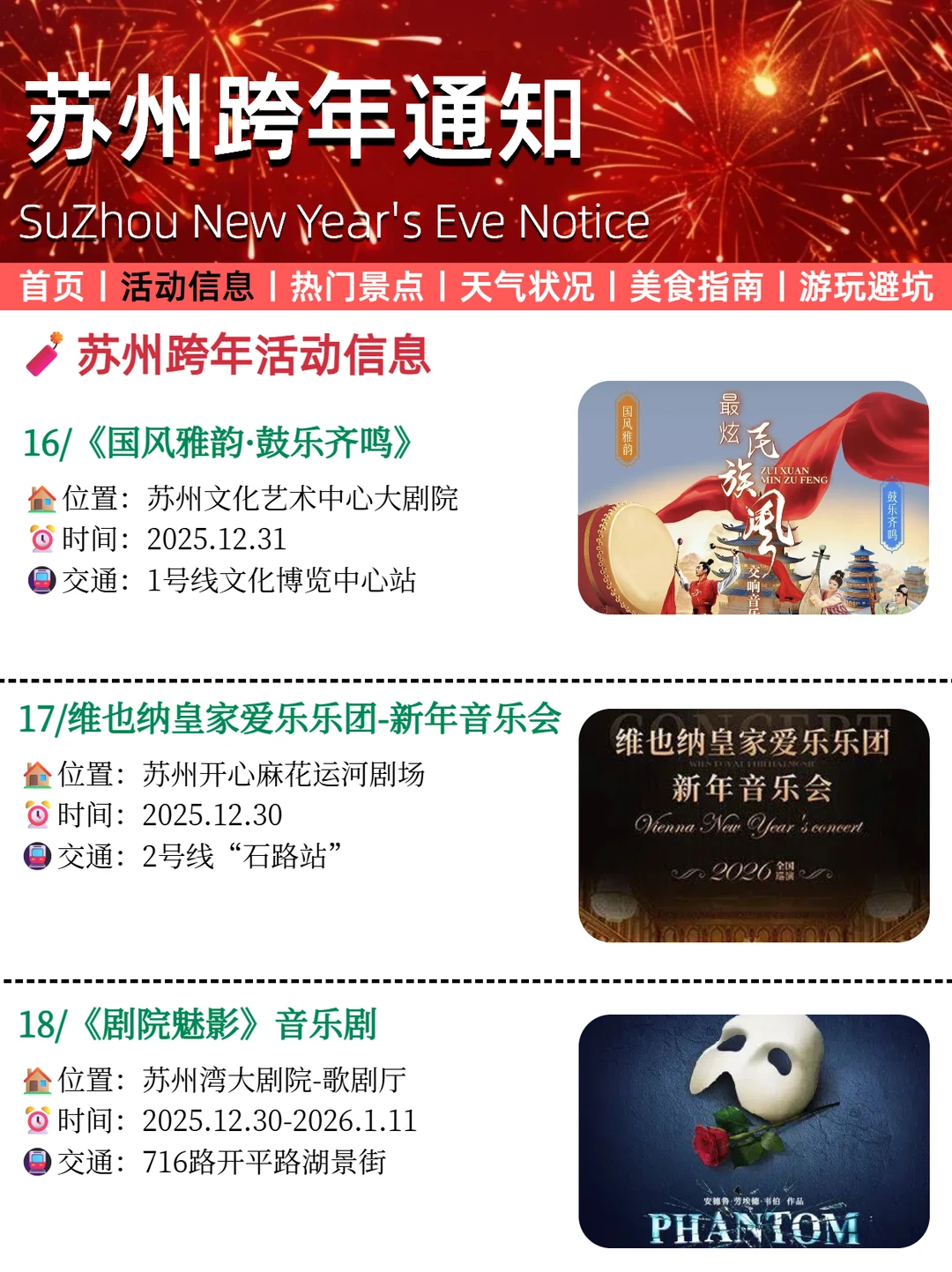 2026苏州跨年活动重要通知❗烟花秀汇总